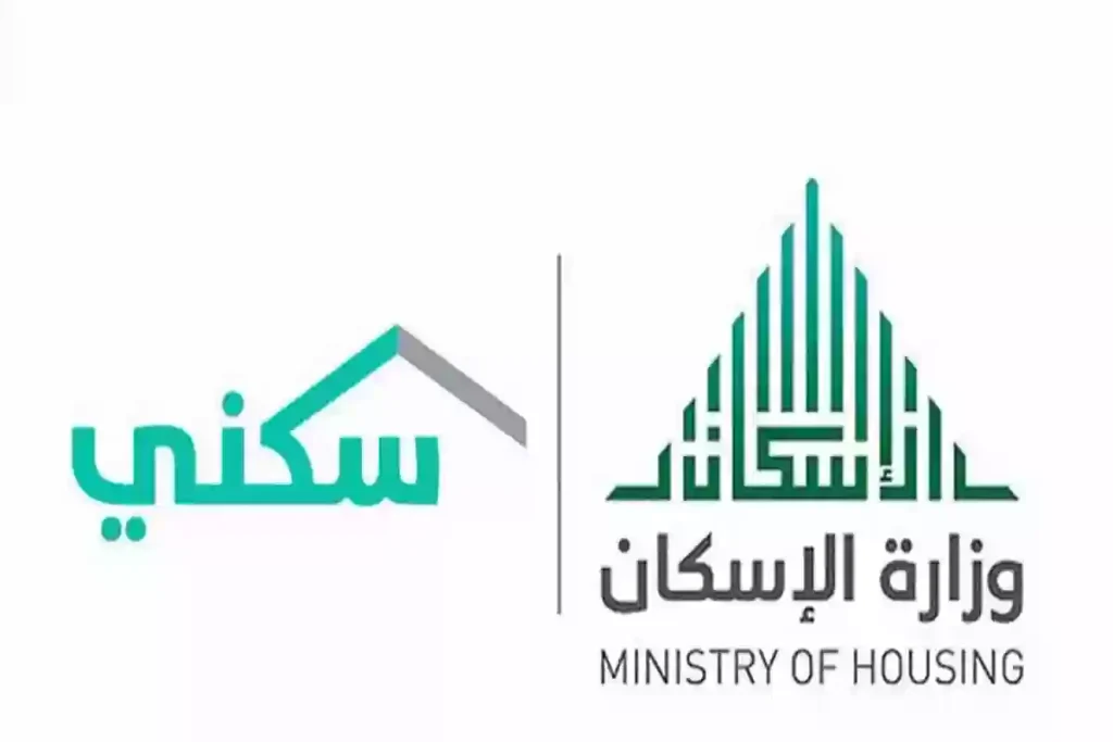 وزارة الإسكان السعودية توضح شروط الدعم السكني