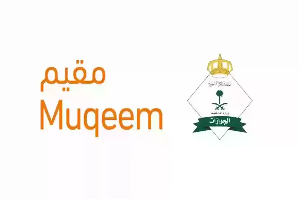 رابط وخطوات تقديم خدمة مقيم خروج وعودة في المملكة من هُنــا