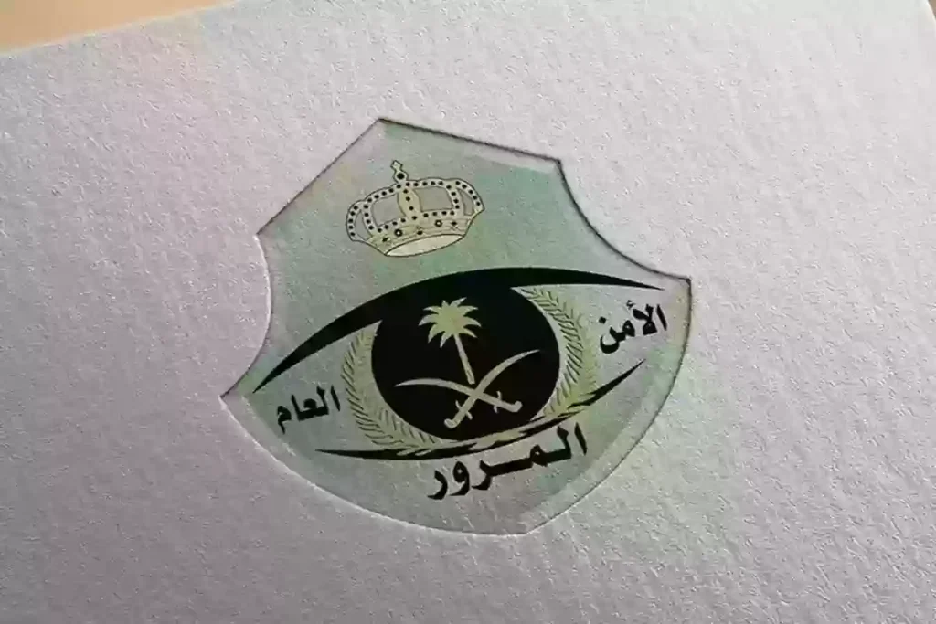 بعد إطلاق المبادرة | المرور السعودي يوضح الإجراءات اللازمة للاستفادة من تخفيض الغرامات