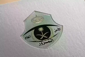 بعد إطلاق المبادرة | المرور السعودي يوضح الإجراءات اللازمة للاستفادة من تخفيض الغرامات