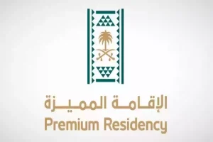 إليـك ما هي إقامة الكفاءات الاستثنائية وكيفية استخراجها والشروط