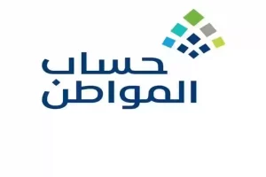 الحالة مدفوعة بدون الإيداع؟!؟ حساب المواطن يكشف الإجراءات الضرورية