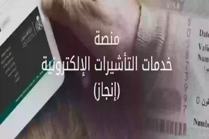 في دقيقة… طريقة الاستعلام عن طلب زيارة عائلية في السعودية 2024 خطوة بخطوة