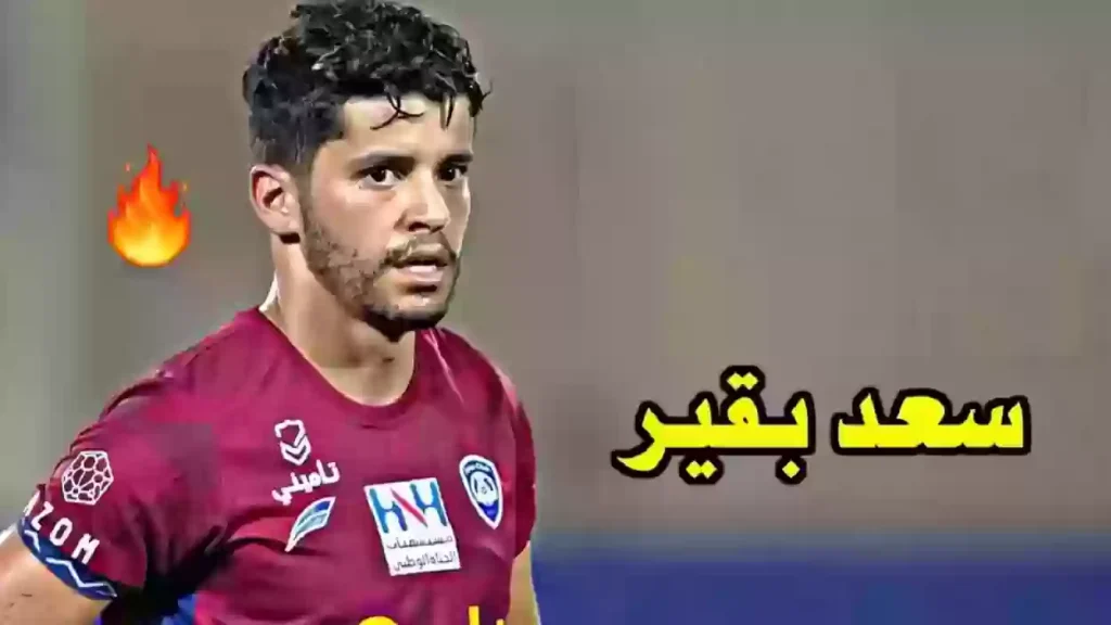 تصريحات نارية من بقير | الإدارة ستتسبب في هبوط الفريق إلى دوري يلو السعودي