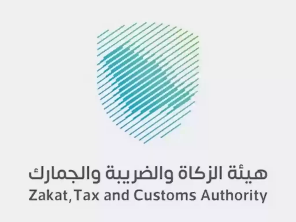 هيئة الزكاة والضريبة السعودية تعلن