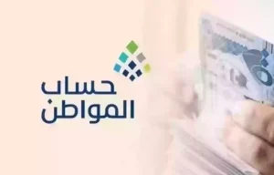هل يمكن تسجيل البنات الأيتام مع زوج الأم في حساب المواطن؟ خدمة المستفيدين تجيب