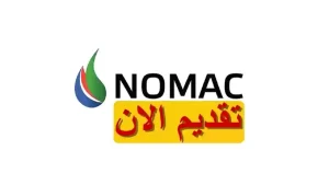 للسعوديين من حملة الدبلوم والبكالوريوس | شركة “نوماك” تطرح وظائف خالية في تخصصات عدة