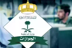 الجوازات السعودية تعلن طريقة الاستعلام عن الغرامات عبر أبشر وهذه الخطوات