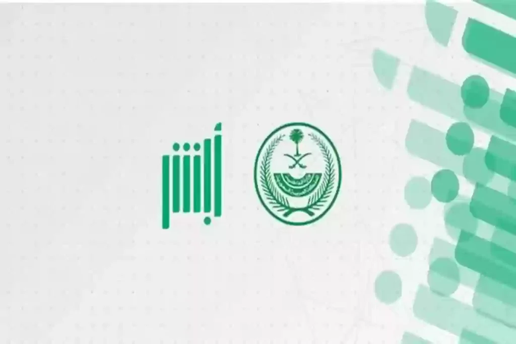 كيف اغير المؤهل العلمي في أبشر؟ رابط وخطوات الاستفادة من الخدمة