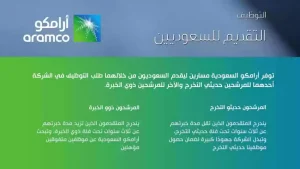مزايا تنافسية وراتب يصل لـ 9000 ريال.. شركة أرامكو فتح باب التقديم في تدريب منتهي بالتوظيف