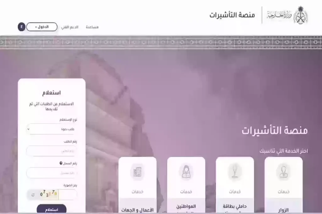 للمواطنين والمقيمين طريقة إجراء استعلام طلب استقدام الإدارة العامة لشؤون الوافدين