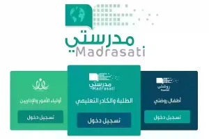 رابط مباشر للتسجيل في منصة مدرستي schools.madrasati.sa وأبرز مزاياها للطالب
