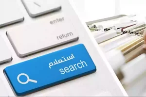 كيف تعرف اذا عندك مخالفات؟ الاستعلام عن مخالفات البلدية – بلدي balady.gov.sa