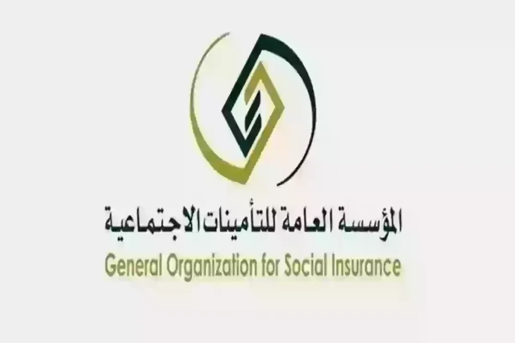 هام وعاجل المؤسسة العامة للتأمينات تعلن متطلبات الإعفاء من الغرامات التأمينية