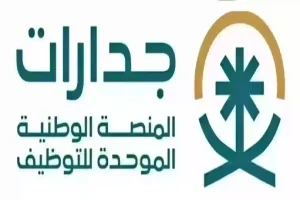 منصة جدارات تعلن عن توفر وظائف شاغرة في عدة شركات حكومية وخاصة.. والتقديم هنا jadarat.sa