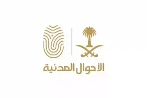 كيف يتم إصدار سجل الأسرة للأمهات؟ الأحوال المدنية السعودية تكشف الخطوات