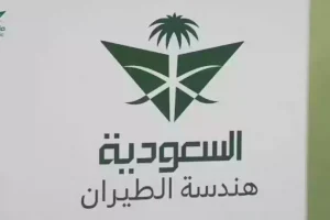 فرص ذهبية لحملة البكالوريوس.. الشركة السعودية لهندسة الطيران توفر وظائف بمرتبات خيالية