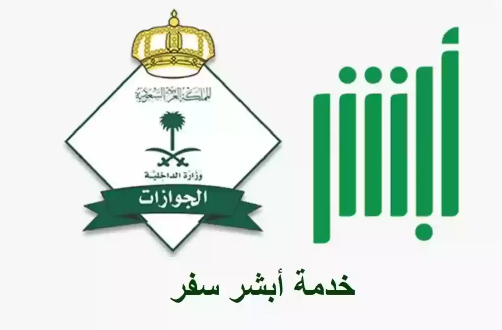 “الجوازات السعودية” تطلق خدمة «أبشر سفر» للمغادرين برًا إلى هذه الدولة..المزايا والتفاصيل
