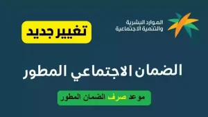 بعد بدء الصرف | الموارد تحدد آخر موعد لإيداع رواتب الضمان وسبب تأخر نزولها وطريقة الاعتراض