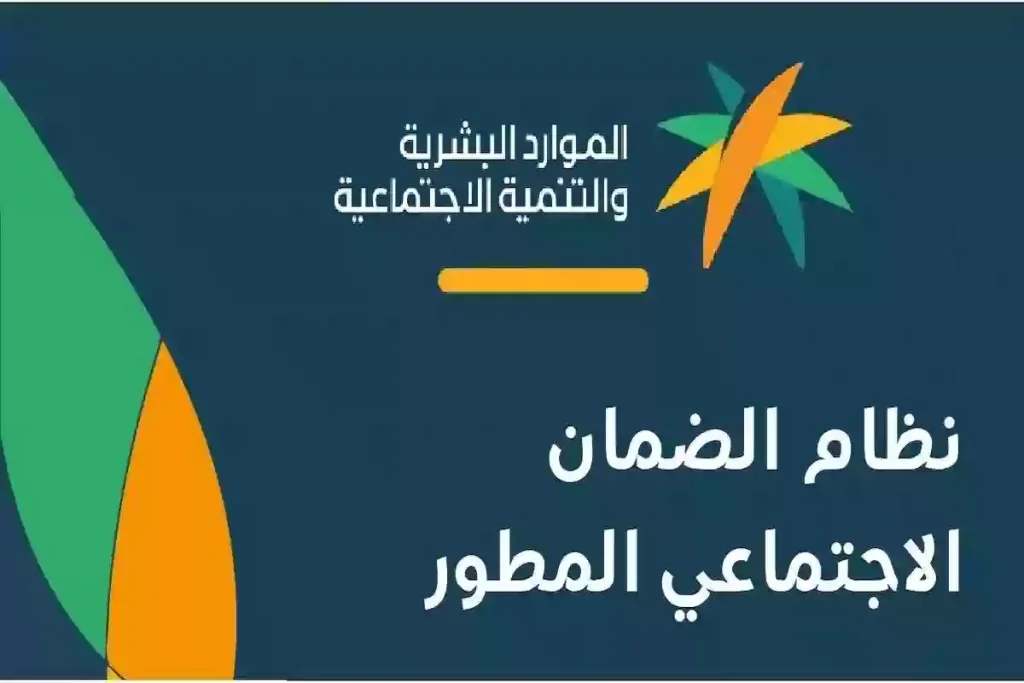 رابط الاستعلام عن الضمان المطور نفاذ – sbis.hrsd.gov.sa وزارة الموارد