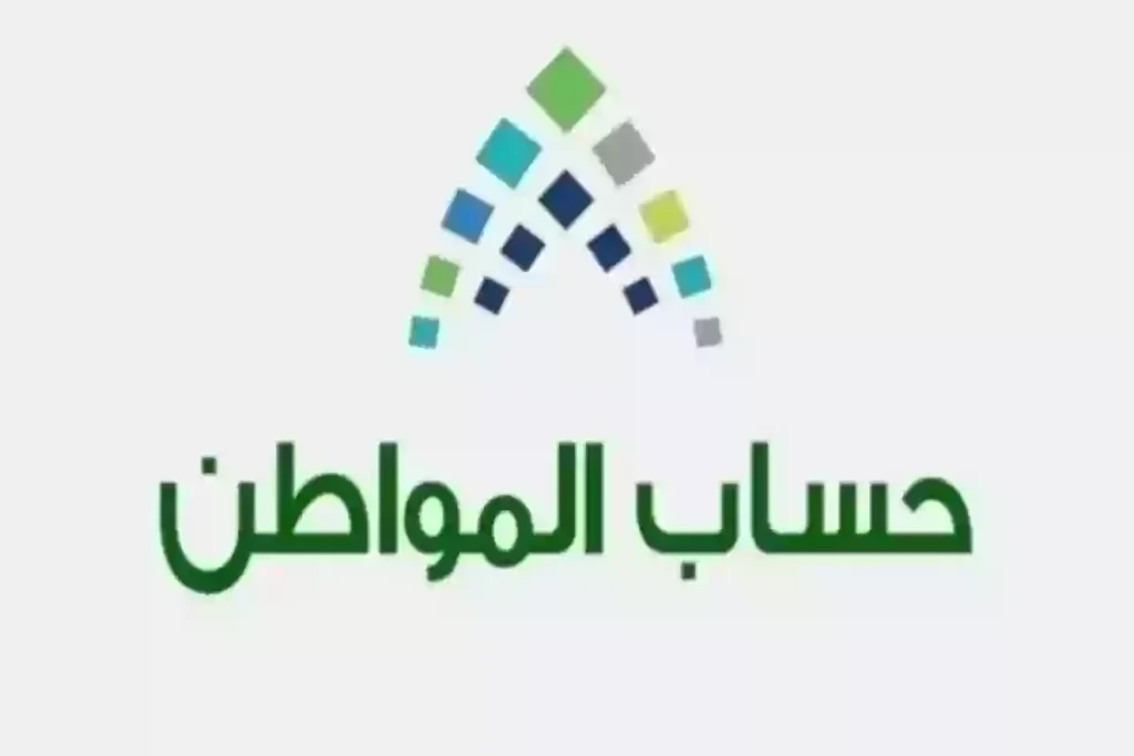 ما هي أسباب تأخر نزول أهلية حساب المواطن؟! خدمة المستفيدين تجيب