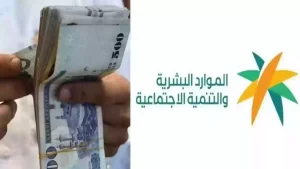 ما حقيقة زيادة رواتب الضمان الاجتماعي المطور؟! مجلس الوزراء السعودي يحسم الجدل