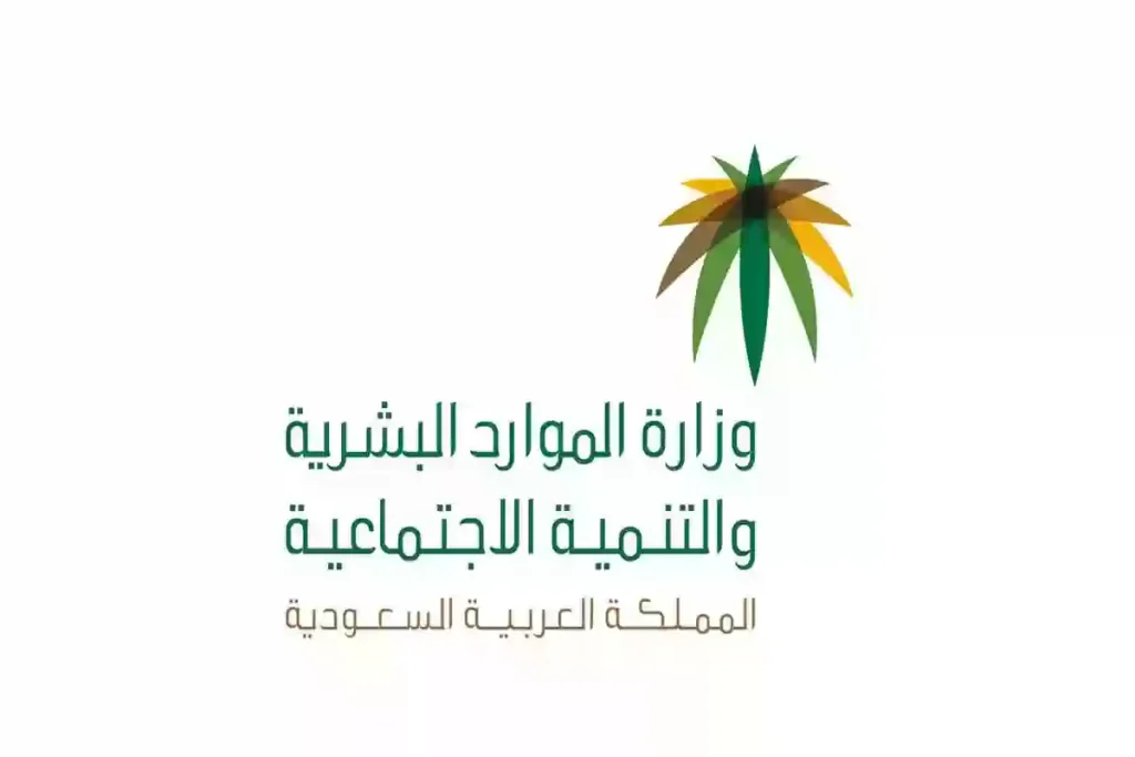 عندك مشكلة في استلام الراتب؟! الموارد البشرية تعلن طريقة ورقم للشكاوى
