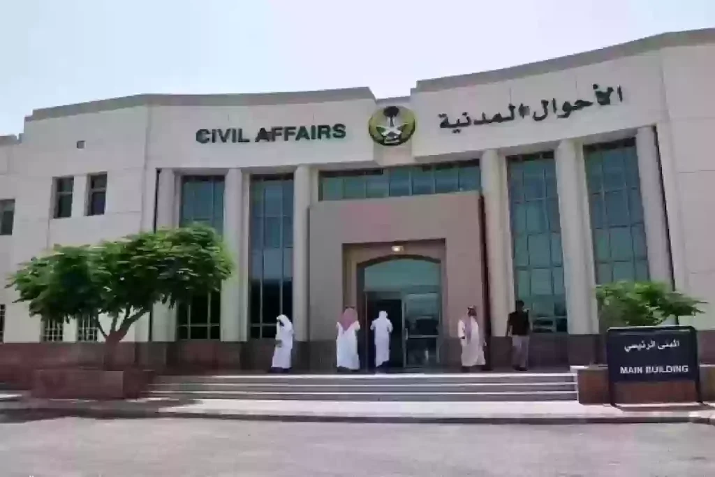 عاجل | الأحوال المدنية تعلن عن إتاحة الفرصة لتغيير الاسم وحذف وتعديل اسم القبيلة والشهرة