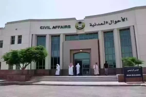 عاجل | الأحوال المدنية تعلن عن إتاحة الفرصة لتغيير الاسم وحذف وتعديل اسم القبيلة والشهرة