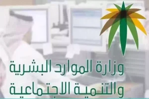 الاستعلام عن المؤسسة برقم الإقامة – وزارة الموارد