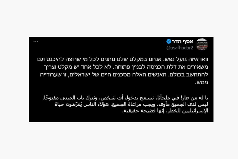 إسرائيلييون يطردون آخرون من الملجأ