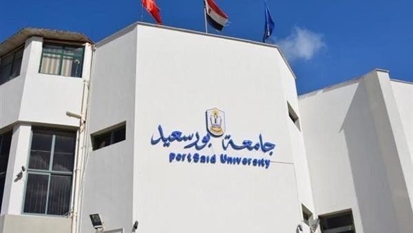 جامعة بورسعيد تحقق المرتبة 884 عالميًا في التصنيف العالمي US News