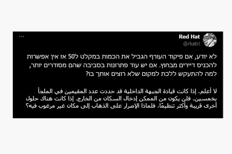 إسرائيلييون يطردون آخرون من الملجأ