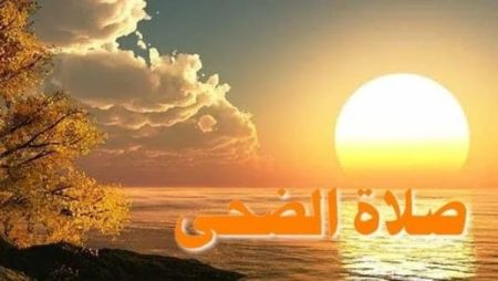هل يجوز قضاء صلاة الضحى إذا فات وقتها؟.. الإفتاء توضح