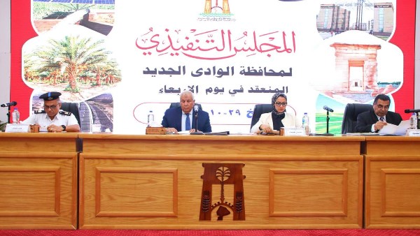 أخبار الوادي الجديد.. المحافظ يترأس اجتماع المجلس التنفيذي  والتعليم يحقق 4 مراكز على مستوى الجمهورية