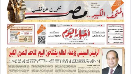 أول مانشيت الهيروغليفية .. عدد خاص لصحيفة أخبار اليوم بمناسبة افتتاح المتحف الكبير