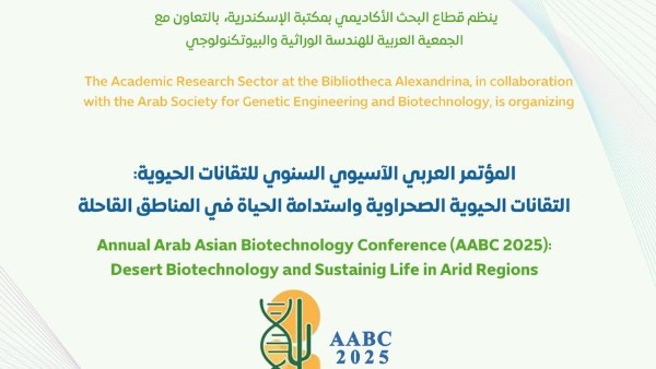 انطلاق المؤتمر العربي الآسيوي للتكنولوجيا الحيوية بمكتبة الإسكندرية بمشاركة علماء من 13 دولة