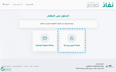طريقة التسجيل في نفاذ الوطني الموحد 2026: تفعيل الحساب في دقائق وربط الهوية الرقمية الشاملة