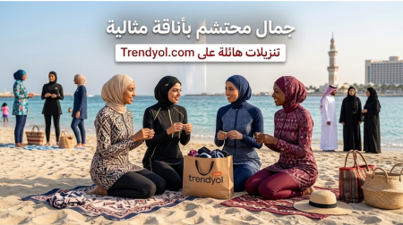 بوركينِك الأنيق على ترنديول بانتظار نزلة البحر القادمة